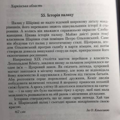 Задание: Виписати складні речення та підкреслити граматичні основи