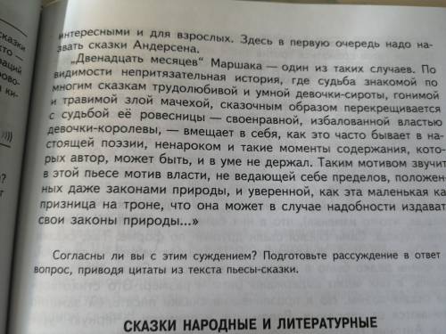 написать рассуждение в ответ на вопрос, приводя цитаты из текста пьесы-сказки