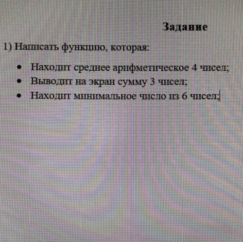 Нужно написать функции. Програмный код должен быть на c++