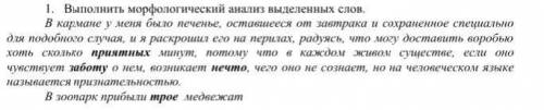 Выполнить морфологический анализ выделенных слов. приятных (сколько приятных минут)нечто (возникает