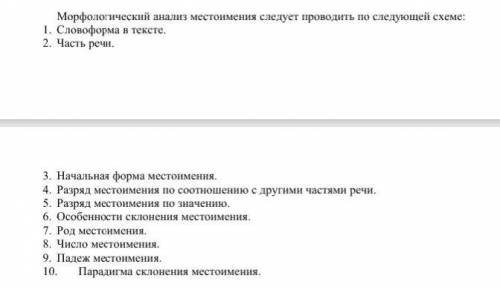 Выполнить морфологический анализ выделенных слов. приятных (сколько приятных минут)нечто (возникает