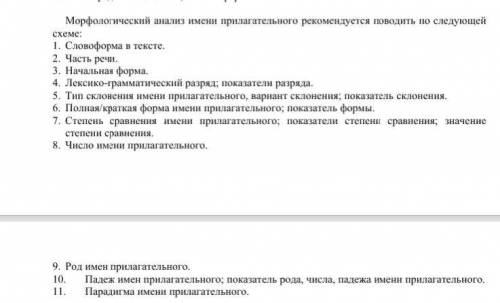 Выполнить морфологический анализ выделенных слов. приятных (сколько приятных минут)нечто (возникает