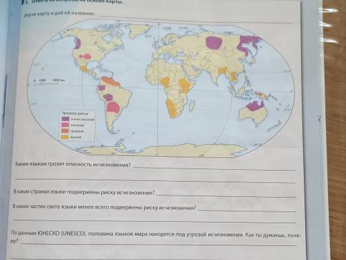 ответь на вопросы на основе карты. На картинке вопросы
