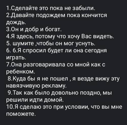 Перевести предложения на английский, используя тему Придаточные предложения​