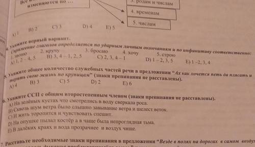 Тут 4 и 5 вопросы надо сделать. Надо всего лишь выбрать правильный вариант ? :D