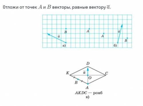 Отложи от точек А и В векторы, равные вектору а.