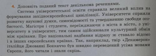 Доповніть поданий текстдекількома реченнями​