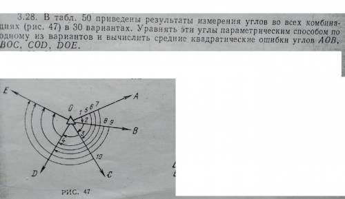 Уравнять углы параметрическим по одному из вариантов и вычислить СКО углов AOB, BOC, COD, DOE