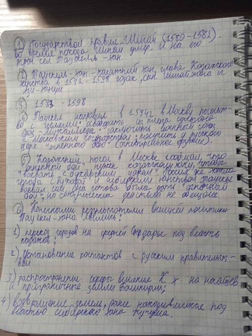 Учебное задание. Прочитайте параграф 4 и ответьте на вопросы:1. До правления Тауекел хана кто правил