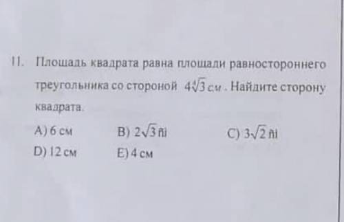 Площадь квадрата равна площади равностороннего треугольника со стороной...