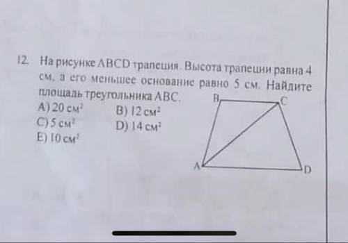 на рисунке авсд трапеция высота трапеции равна 4 а его меньшее основание 5 найдите площаь треугольни