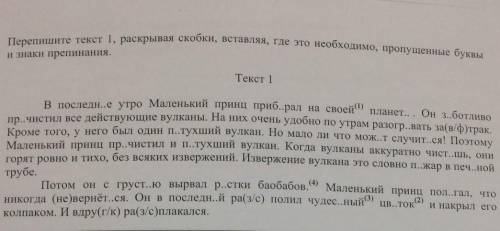 перепишите текст, раскрывая скобки, вставляя где это необходимо, пропущенные буквы и знаки припенани