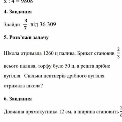 Школа отримала 1260 ц палива. Брикет становив 2/3 всього палива, торфу було 50 ц, а решта дрібне вуг