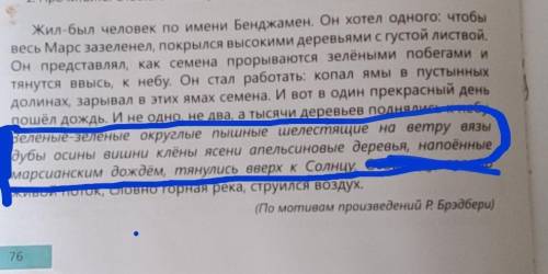 Выпишите выделенное предложение из текста и расставьте знаки препинания. Составьте схему этого предл