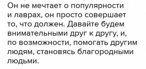 напишите сочинение на тему какой поступок можно назвать благородным?​(сори, не математика, а русск