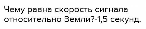 В вагоне, движущемся относительно полотна железной дороги, посылается световой сигнал направление дв