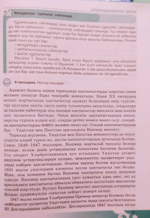 Көпқұрамды құрмалас сөйлемдер, Анықтамасын жазу өтініш көмек керек нужно ​