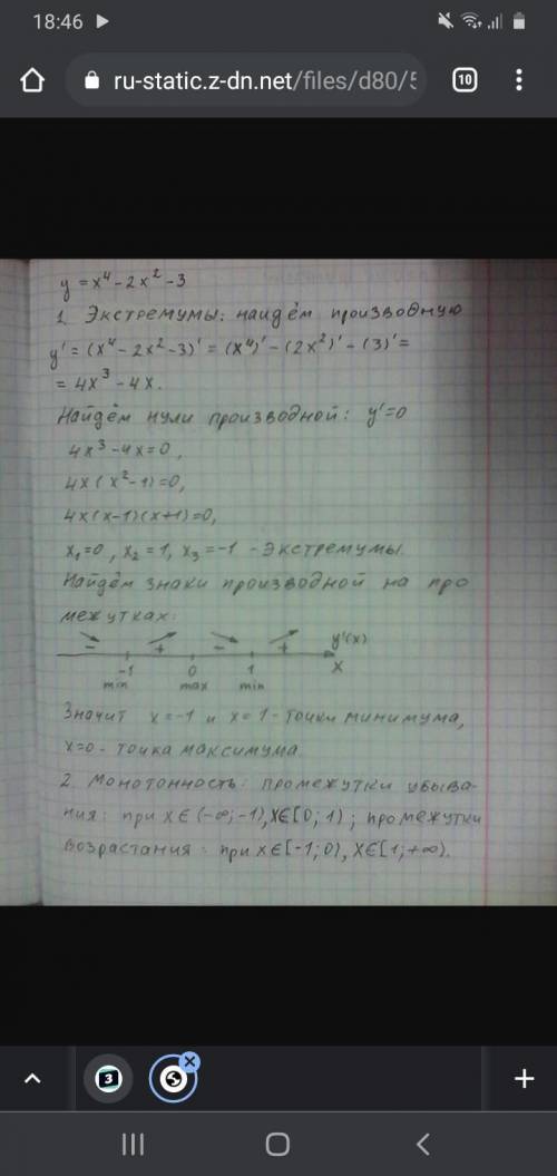 Как именно определять минусы и плюсы? Я конечно понимаю что надо подставлять найденные точки только