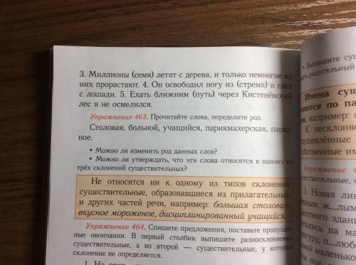 Упр 462Спишите расскрывая скобки и ставя имена сущ в нужном падежеТатьяна трепела при одном (имя ) б