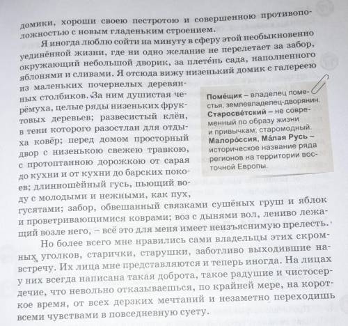 Найдите в тексте задания 1 слова, обозначающие средства передви- жения. Подберите к ним синонимы, ко