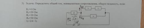 3) Задача. Определить общий ток, эквивалентное сопротивление, общую мощность, если: R1=4 Ом R2=20 Ом