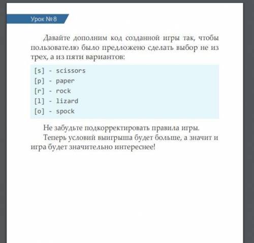 Срок сдачи завтра. Нужно сделать камень ножницы бумагу,у меня есть правильное начало.