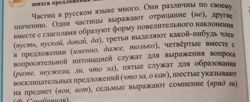 Упражнение 281. Прочитайте лингвистический текст. С выде ленными частицами устно составьте предложен