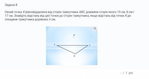 ОЧЕНЬ ЛЕГКО, ЭЛЕМЕНТАРНАЯ ГЕОМЕТРИЯ !) Можно ответ без объяснения Для тех кто не знает украинский: П