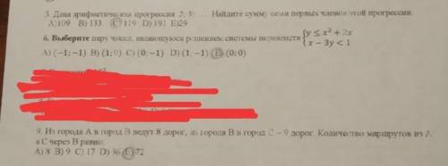 Нужно решить : 5 6 9 Буква отмечена, нужно полное и подробное решение быстрее умоляю вас ⛔⛔⛔⛔⛔⛔⛔⛔⛔⛔⛔