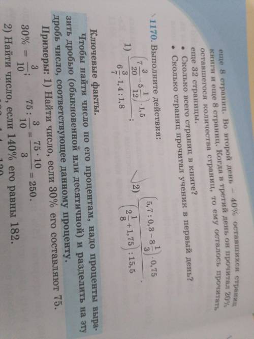 с заданиями по математике номер 1170 (2),1175 и 1176.