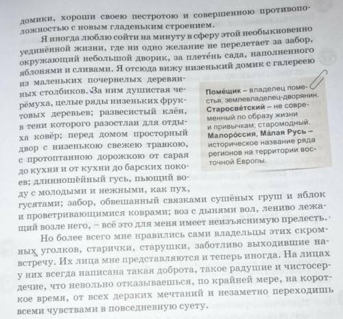 Найдите в тексте задания 1 слова, обозначающие средства передвижения. Подберите к ним синонимы, кото