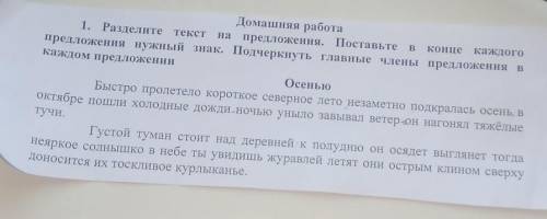 третий класс домашняя работа поставьте знаки препинания ​