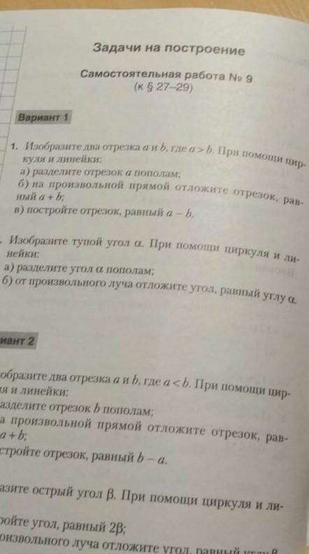 Изобразите два отрезка a и b где a>b при циркуля и линейки : а) разделите отрезок a пополам ; б)