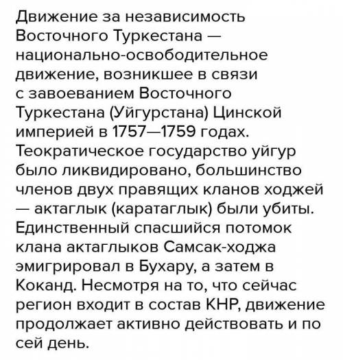 ? Вопросы и задания1. Каковы причины восстания народов Восточного Тенгир-Тоо?​