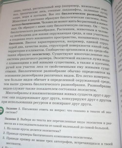 Наша земля отличается большим разнообразием видов и сред обитания это микроорганизмы, животный мир(н