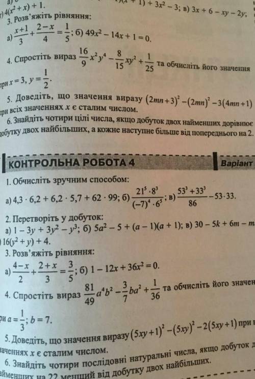 Завдання номер 5 будь ласка зробіть швидко ​