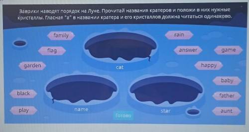 заврики наводит порядок на Луне Прочитай названия кратеров и положи в них нужные кристаллы гласная А