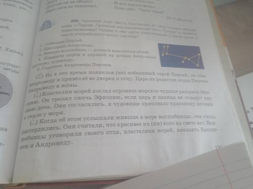 ПОМАГИТЕ ОЧЕНЬ НУЖНО СДЕЛАТЬ В ТЕЧЕНИЕ 20 МИНУТ НЕ ПОДВИДИТЕ Здравствуйте. В упр 496 нужно восстанов