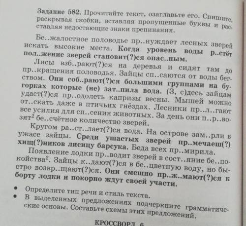 1. Определите тип речи и стиль текста 2. В выделенных предложениях подчеркните грамматические основы