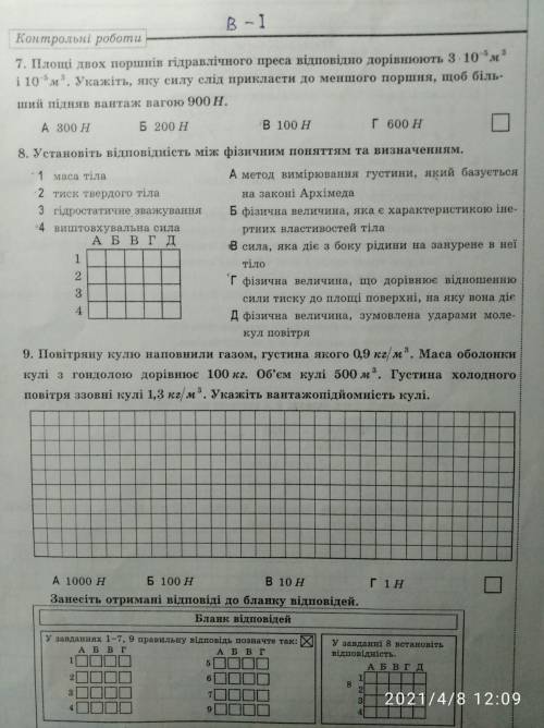 Контрольна робота тиск твердих тіл рідин і газів