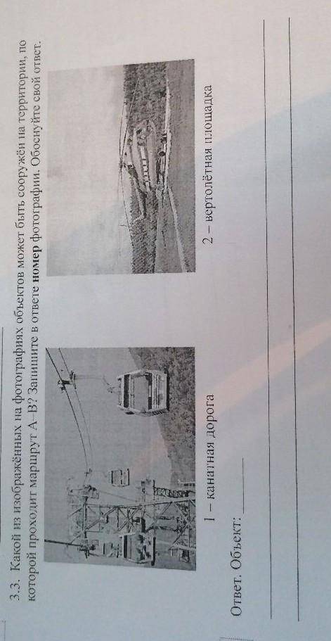 ЗАРАНЕЕ 3.3. Какой из изображённых на фотографиях объектов может быть сооружён на территории, покото