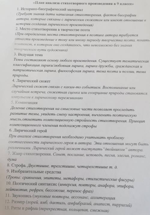 Сделайте анализ стихотворения по этому плану, стих любой