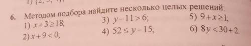 Методом подбора найдите несколько целых решений(смотрите на картинку, задание 6)​