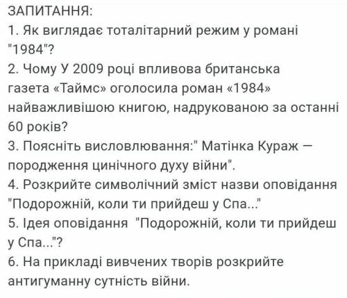 Дайте розгорнуті відповіді на всі запитання (контрольна робота)