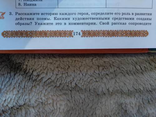 Расскажите историю каждого героя, определите его роль в развитии действтя поэмы. Какими художественн