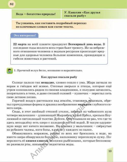 Краткое пересказ и ответит на вопрос