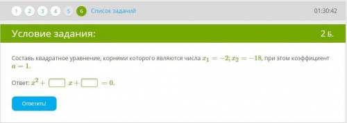 Составь квадратное уравнение, корнями которого являются числа x1=−2;x2=−18, при этом коэффициент a=1