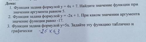 1. Функция задана формулой у = 4х + 7. Найдите значение функции при значении аргумента равном 5 . 2.