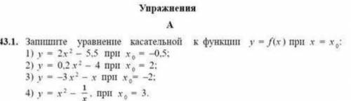 Запишите уравнения касательной к функции y = f(x) при x = x0