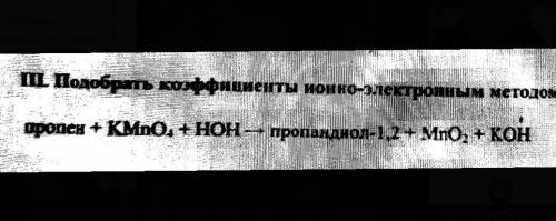 Подобрать коэффициенты ионно-электронным методом. нужно подробное решение ​